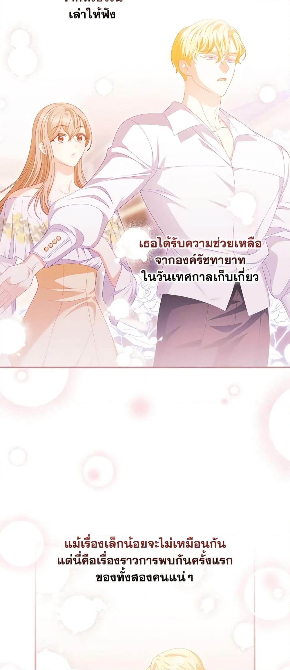 อ่านการ์ตูน I Raised Him Modestly, But He Came Back Obsessed With Me 43 ภาพที่ 10