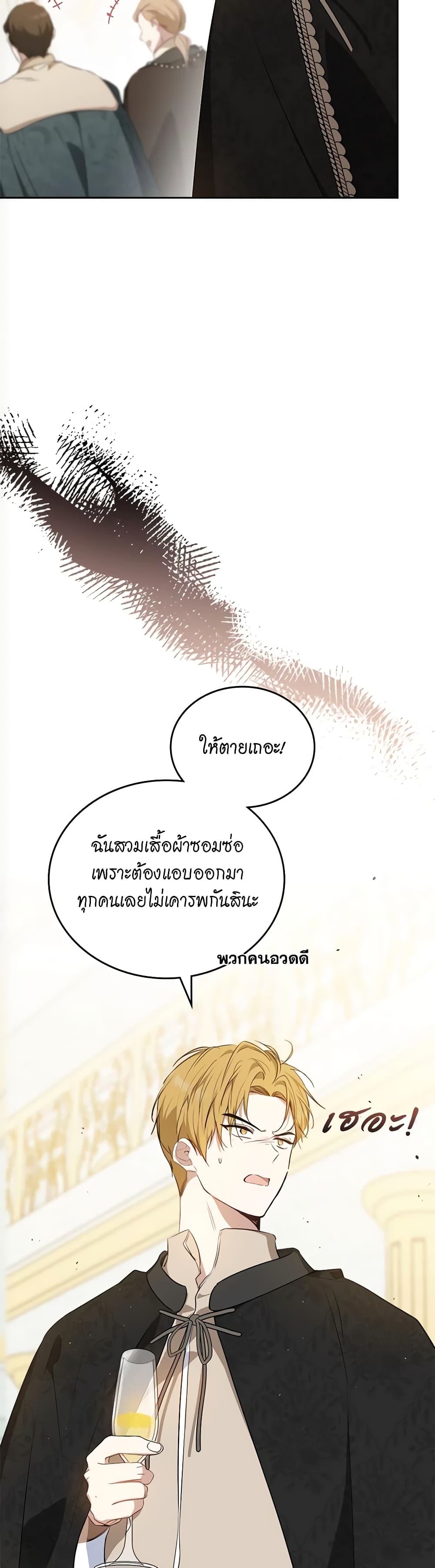 อ่านการ์ตูน In This Life, I Will Be the Lord 145 ภาพที่ 44