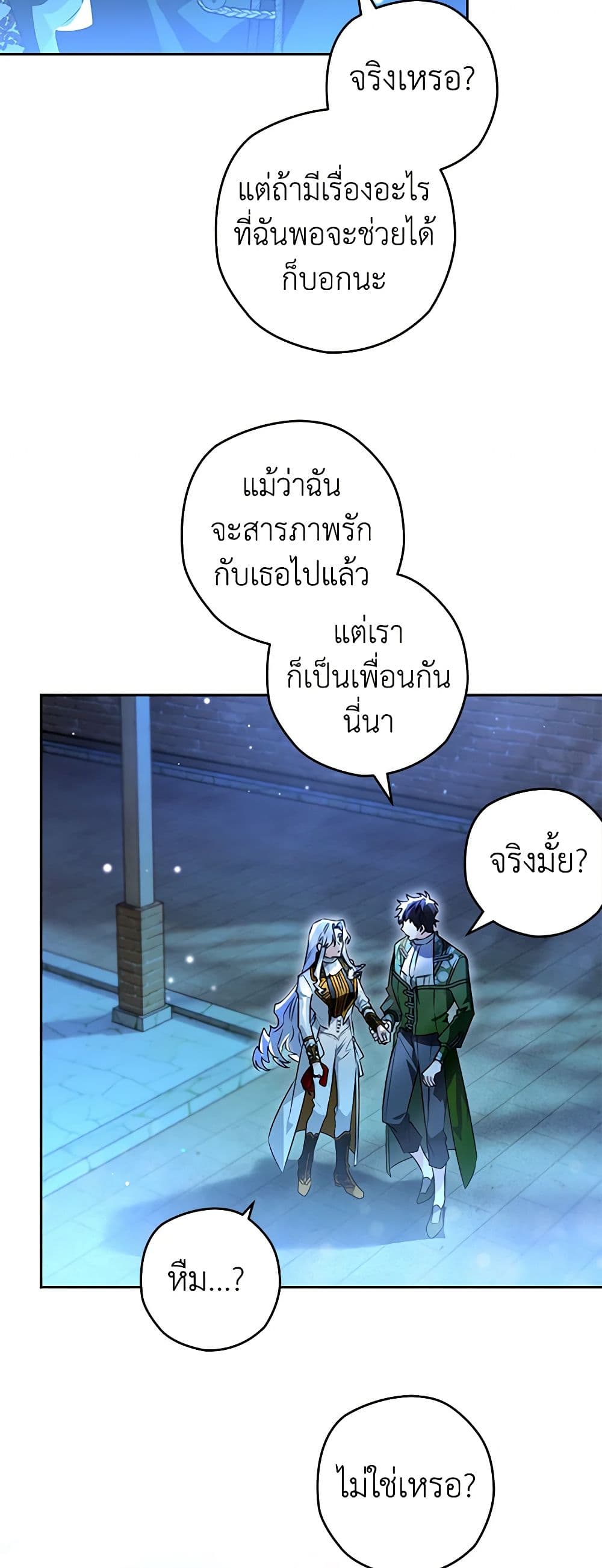 อ่านการ์ตูน Sigrid 93 ภาพที่ 39