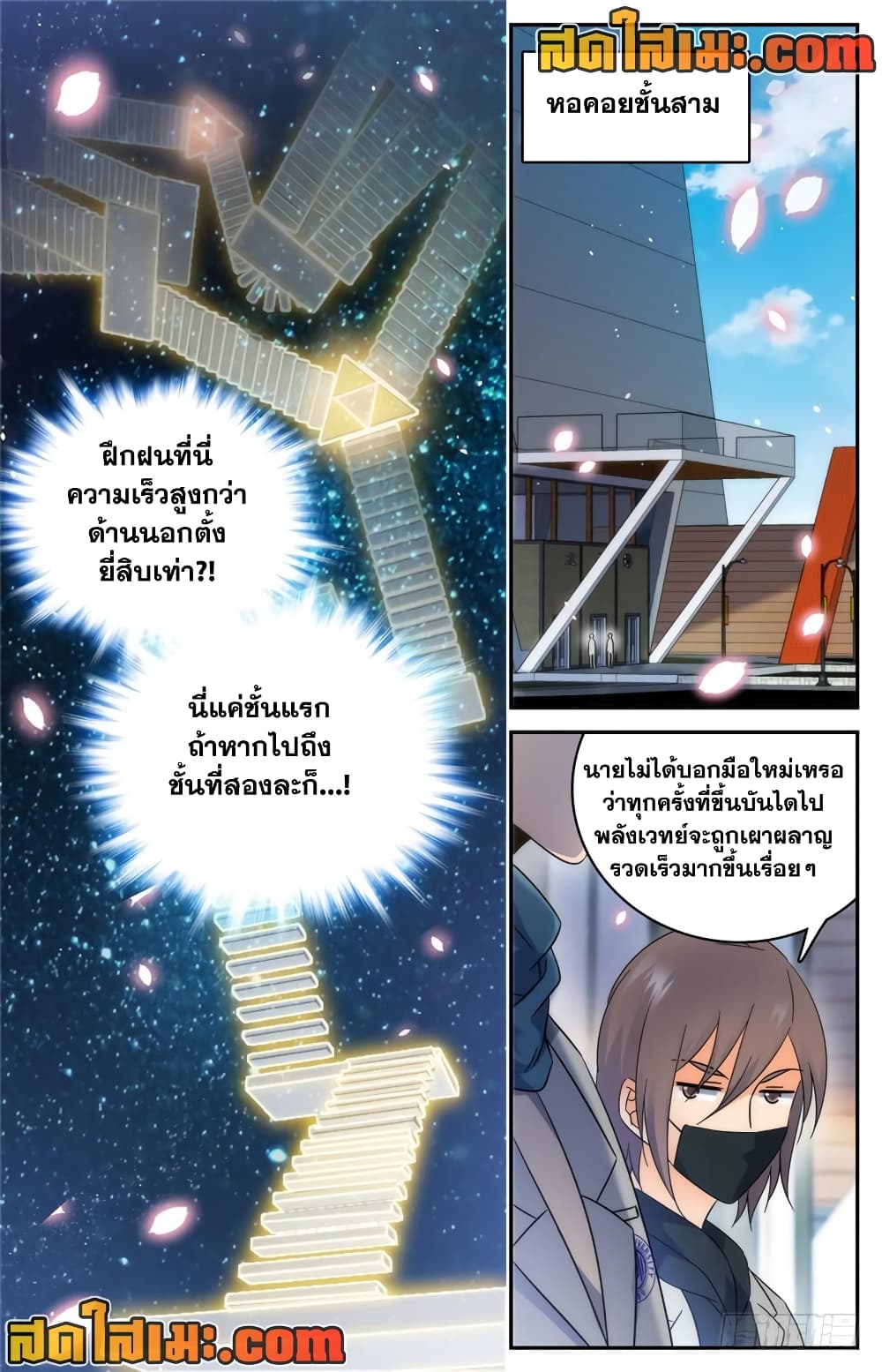 อ่านการ์ตูน Versatile Mage 197 ภาพที่ 11