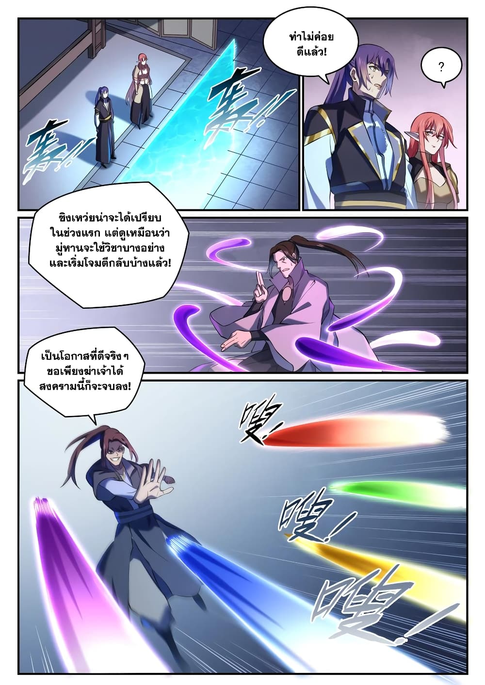 อ่านการ์ตูน Bailian Chengshen 811 ภาพที่ 13