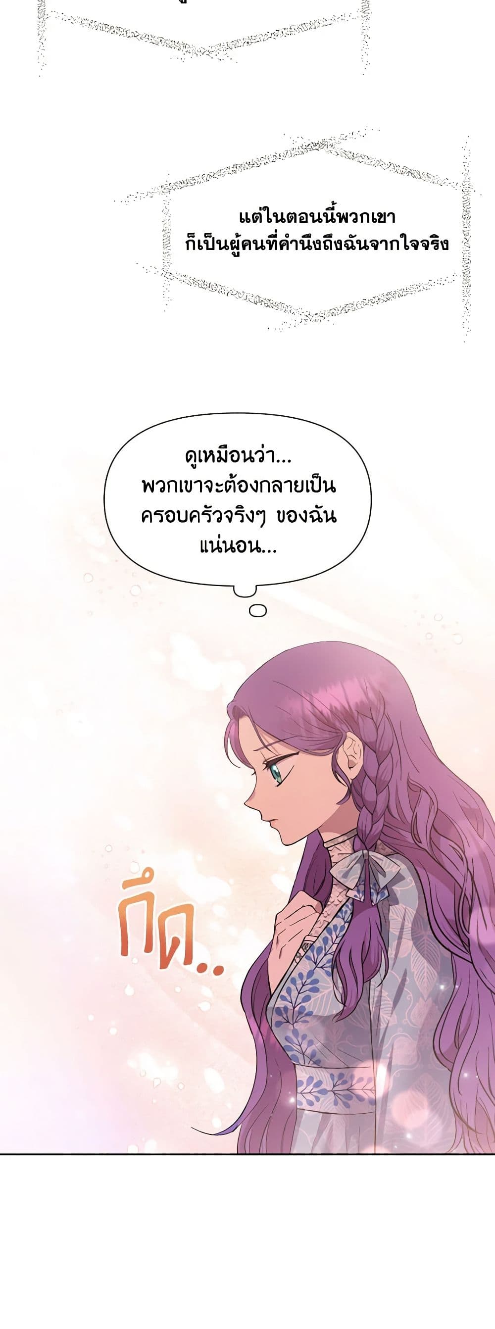 อ่านการ์ตูน Materialistic Princess 2 ภาพที่ 50