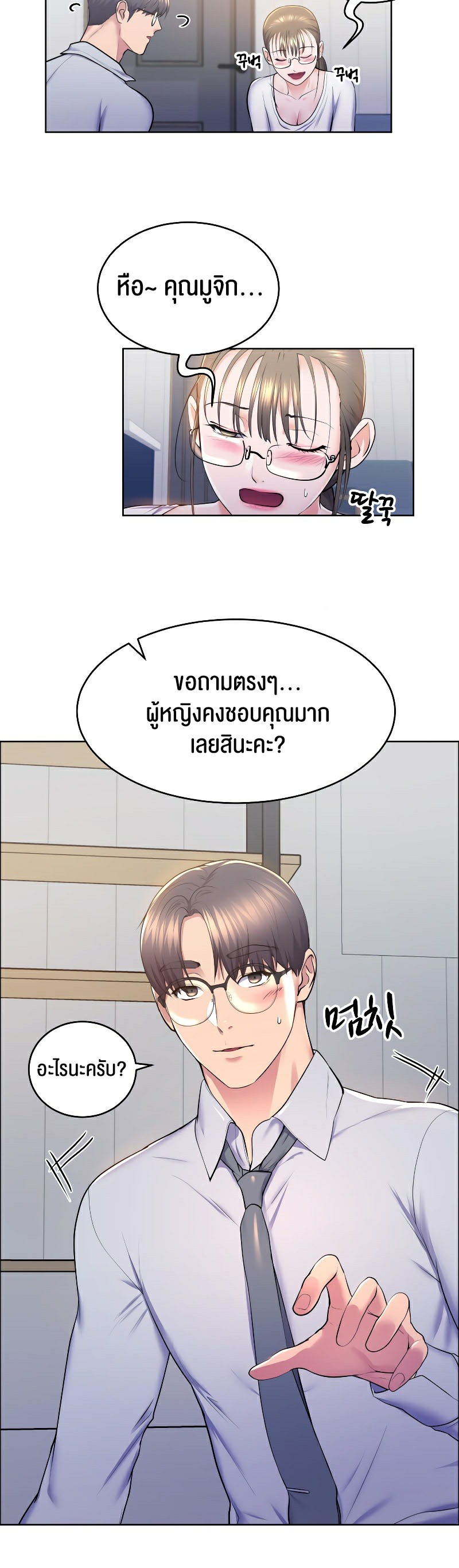 อ่านการ์ตูน Park Moojik Hit the Jackpot 11 ภาพที่ 20