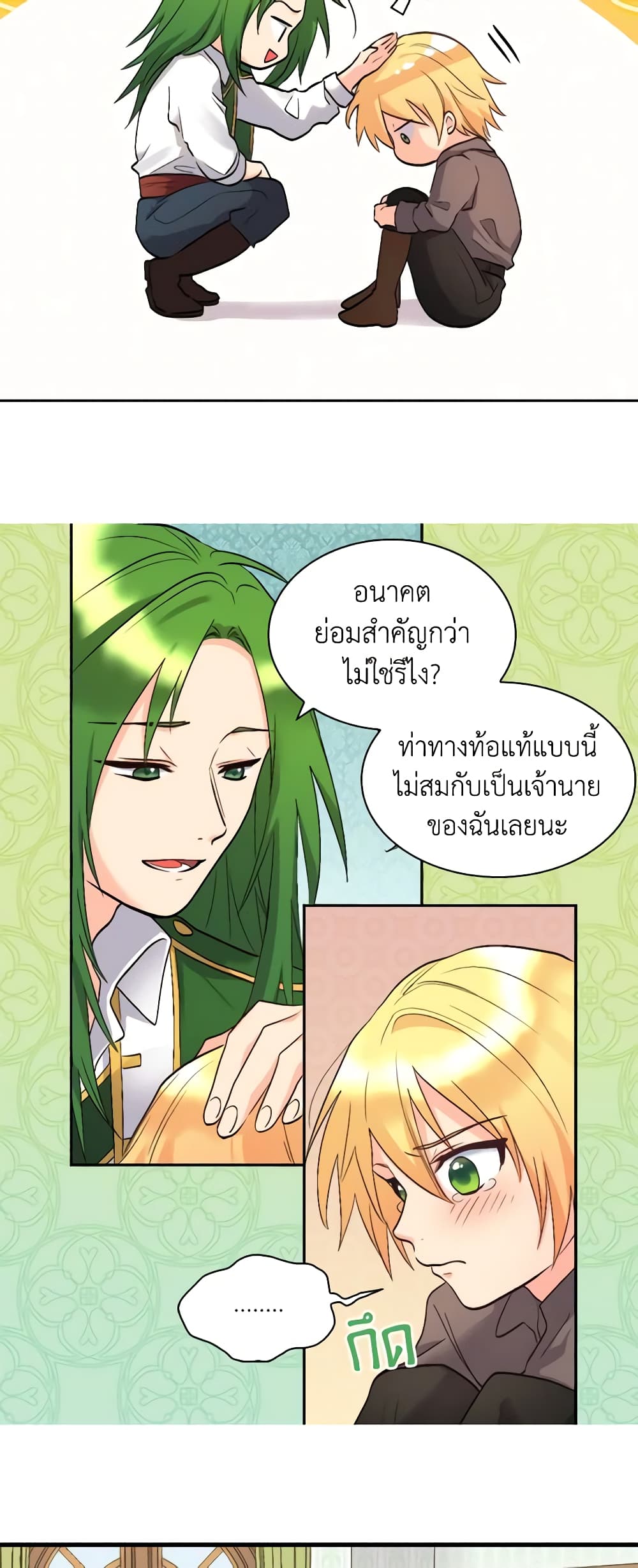 อ่านการ์ตูน The Twins’ New Life 55 ภาพที่ 38