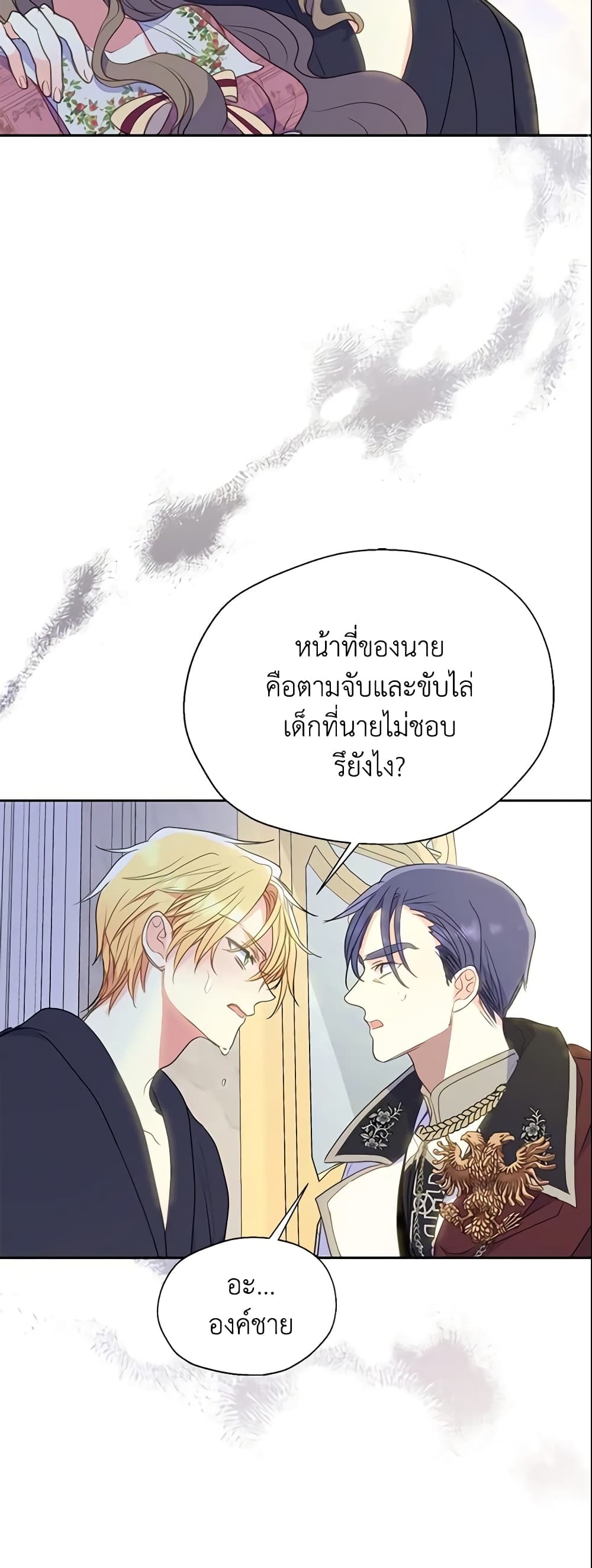 อ่านการ์ตูน Your Majesty, Please Spare Me This Time 84 ภาพที่ 20