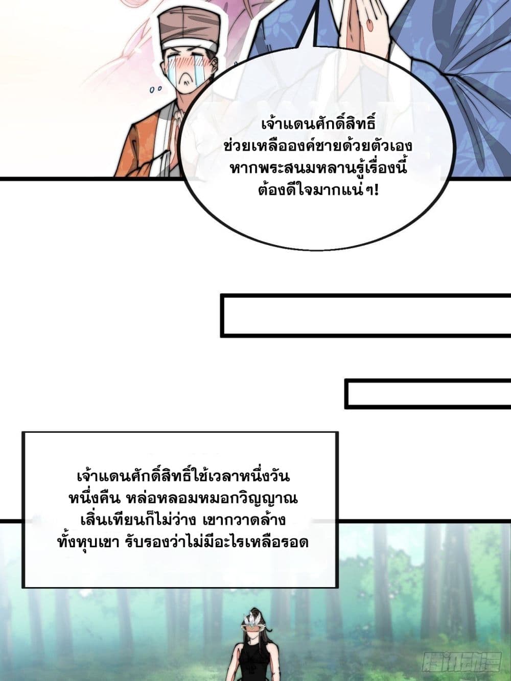 อ่านการ์ตูน I’m Really Not the Son of Luck 113 ภาพที่ 17