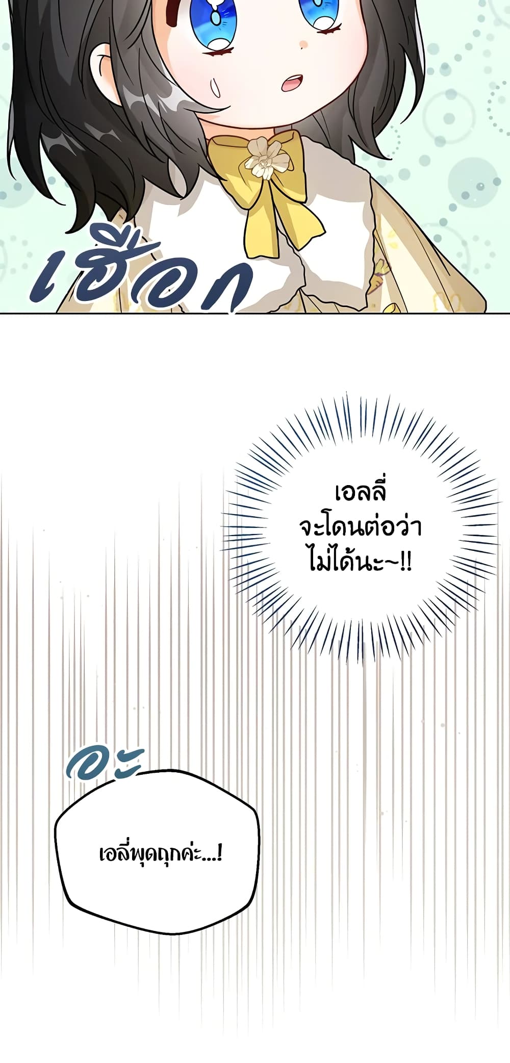 อ่านการ์ตูน Baby Princess Through the Status Window 21 ภาพที่ 25