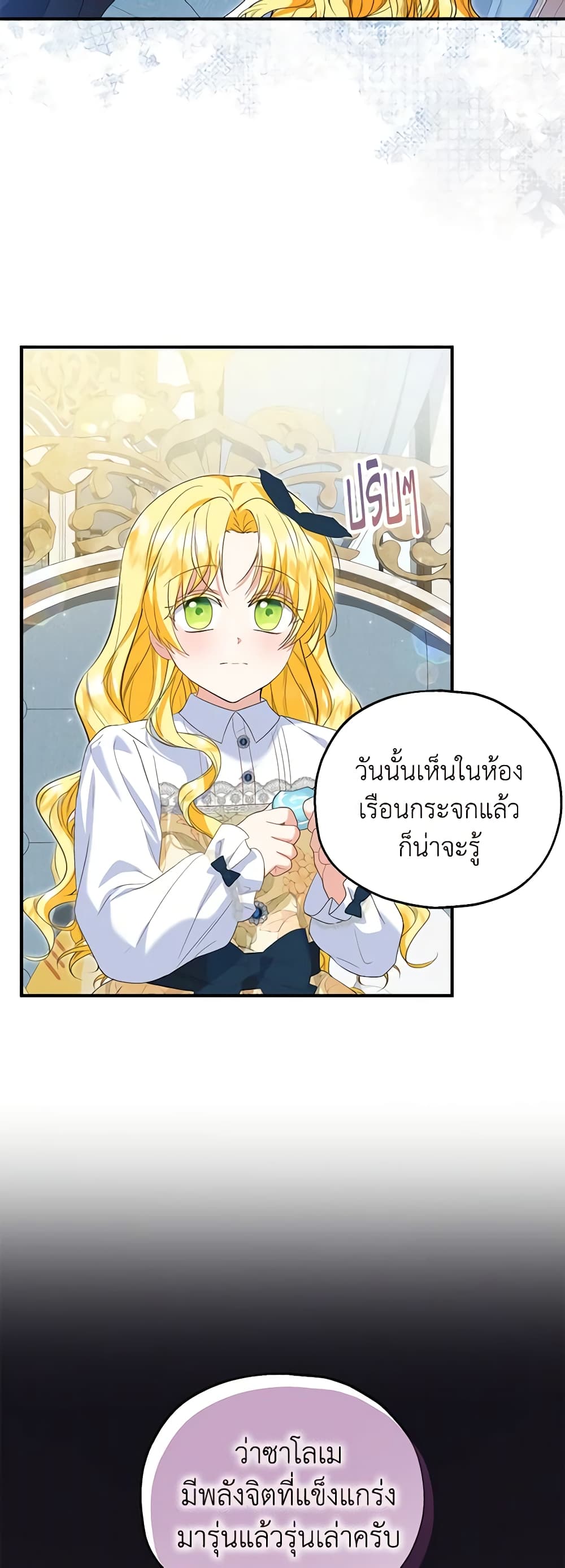 อ่านการ์ตูน The Adopted Daughter-in-law Wants To Leave 59 ภาพที่ 6