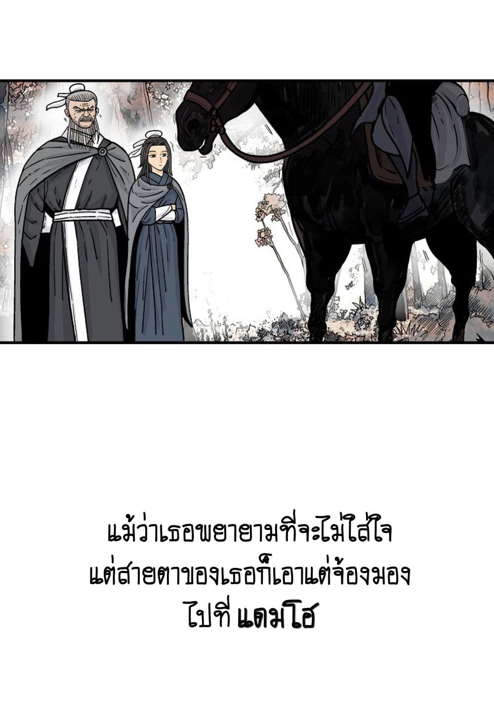 อ่านการ์ตูน Fist Demon Of Mount Hua 148 ภาพที่ 29