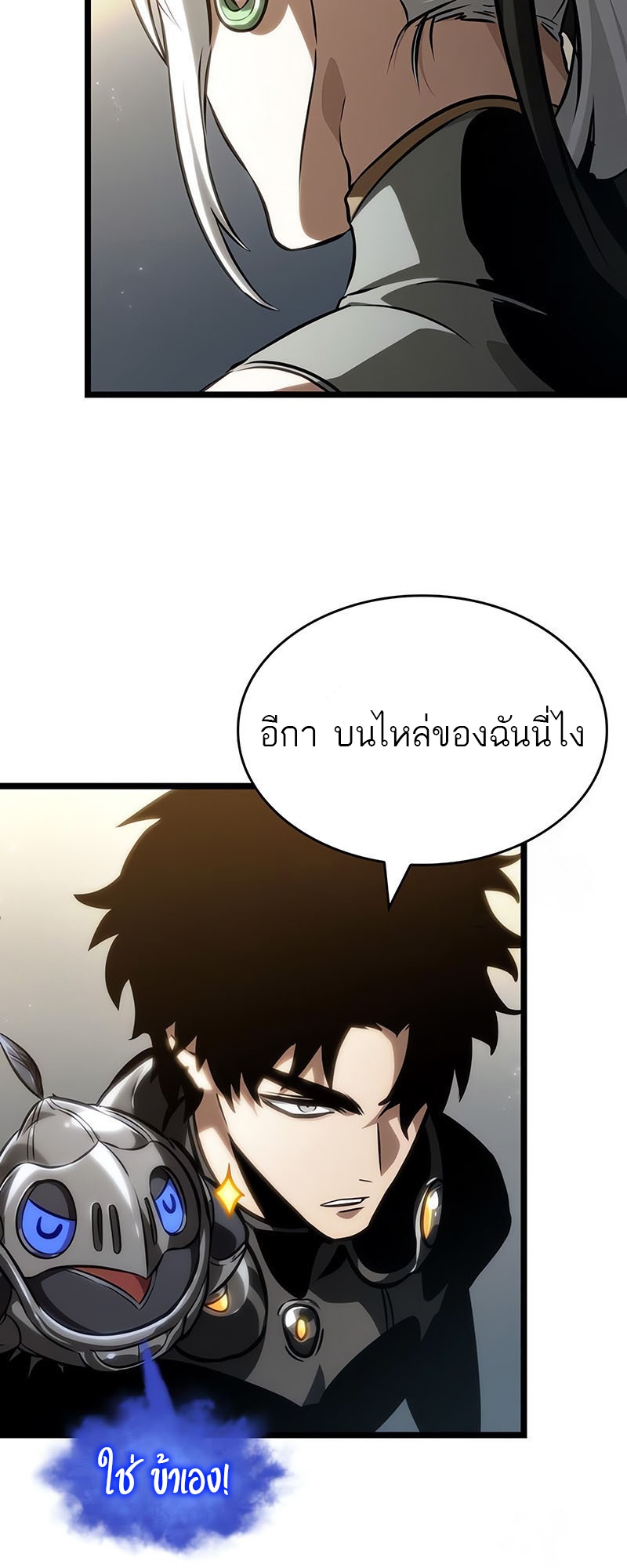 อ่านการ์ตูน The World After The End 141 ภาพที่ 44