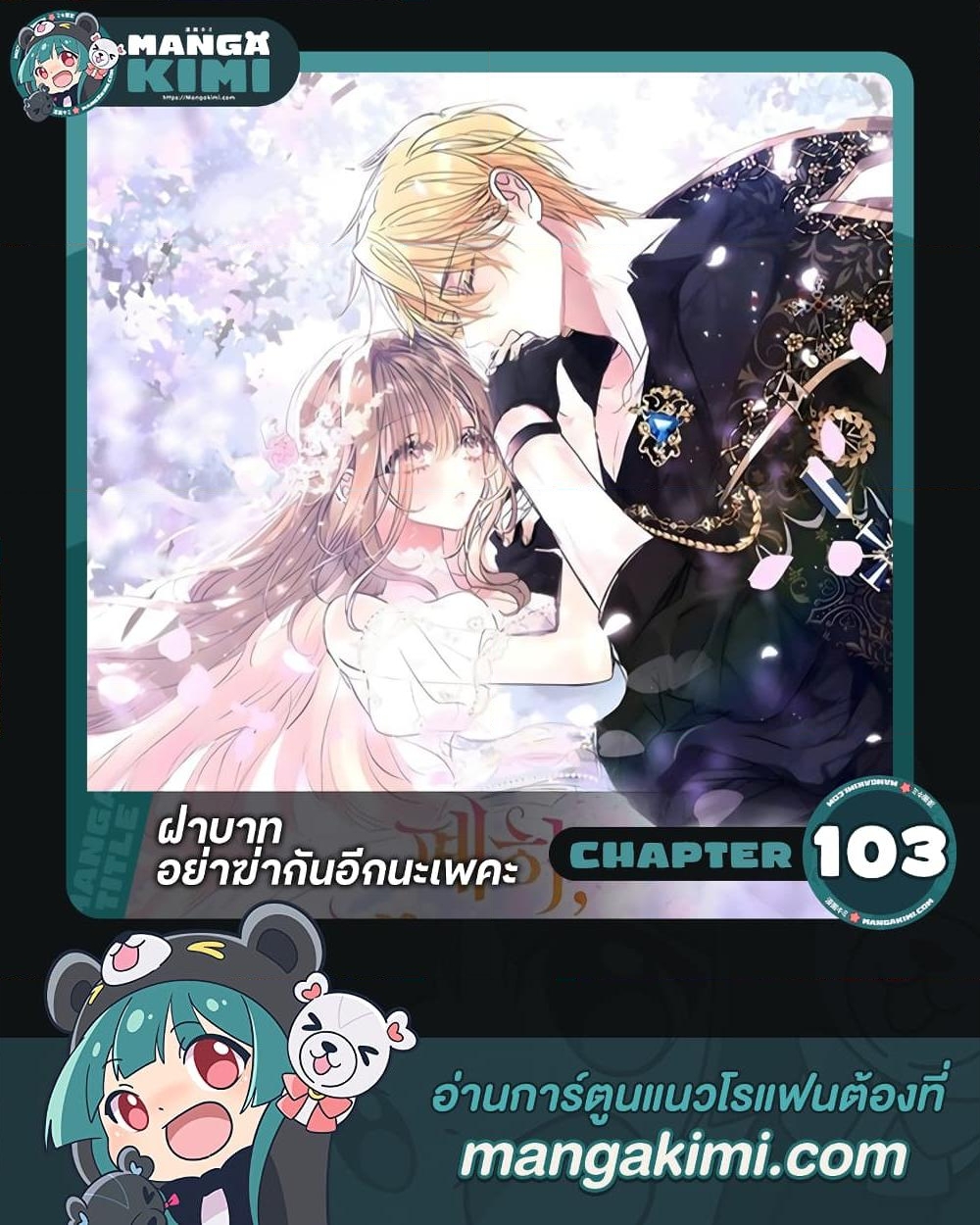 อ่านการ์ตูน Your Majesty, Please Spare Me This Time 103 ภาพที่ 1