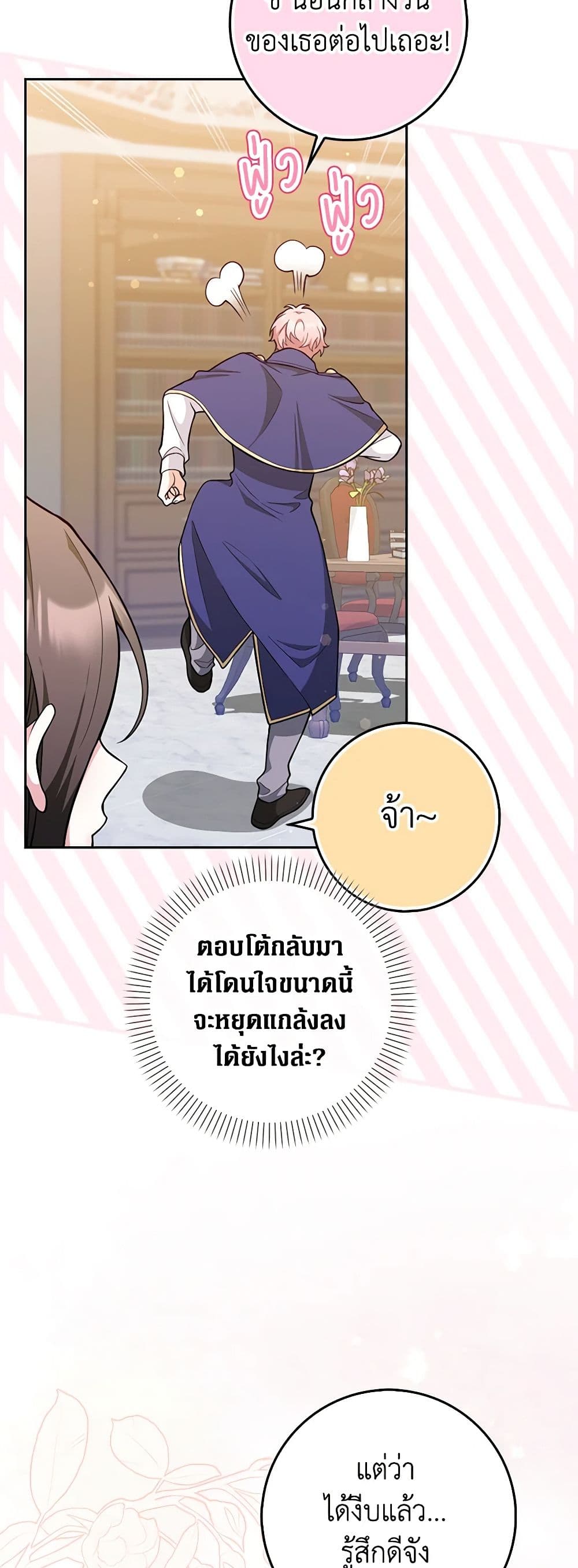 อ่านการ์ตูน Friends Shouldn’t Act This Way 4 ภาพที่ 15