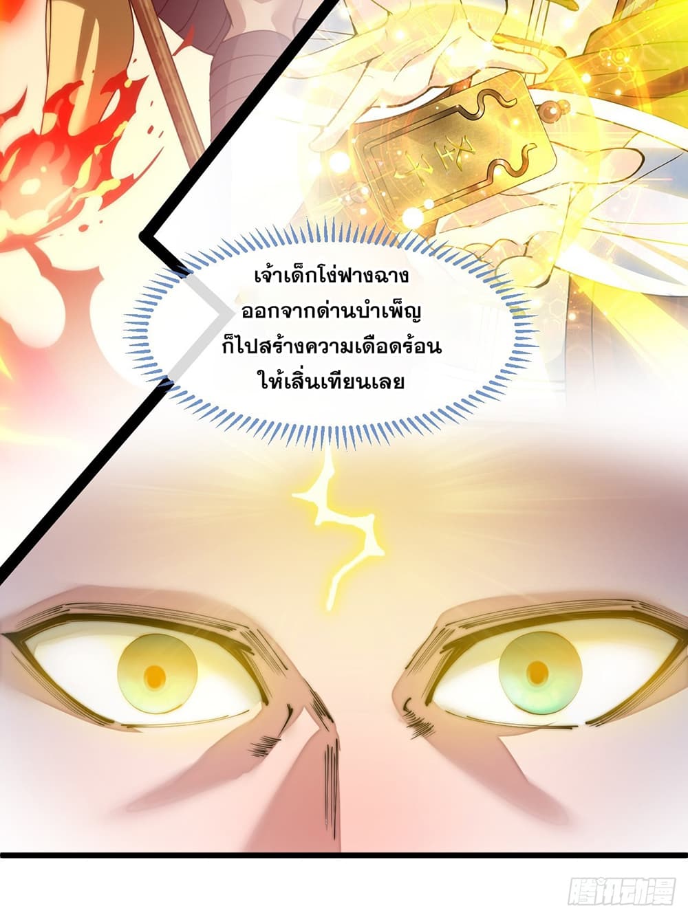 อ่านการ์ตูน I’m Really Not the Son of Luck 73 ภาพที่ 14