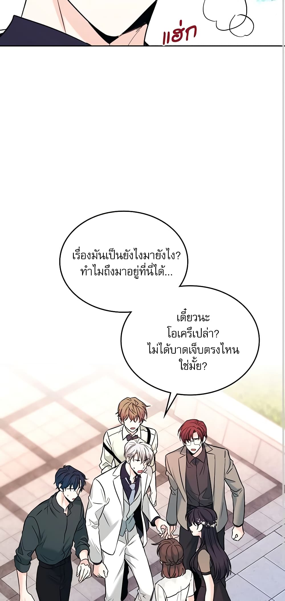 อ่านการ์ตูน My Life as an Internet Novel 144 ภาพที่ 24