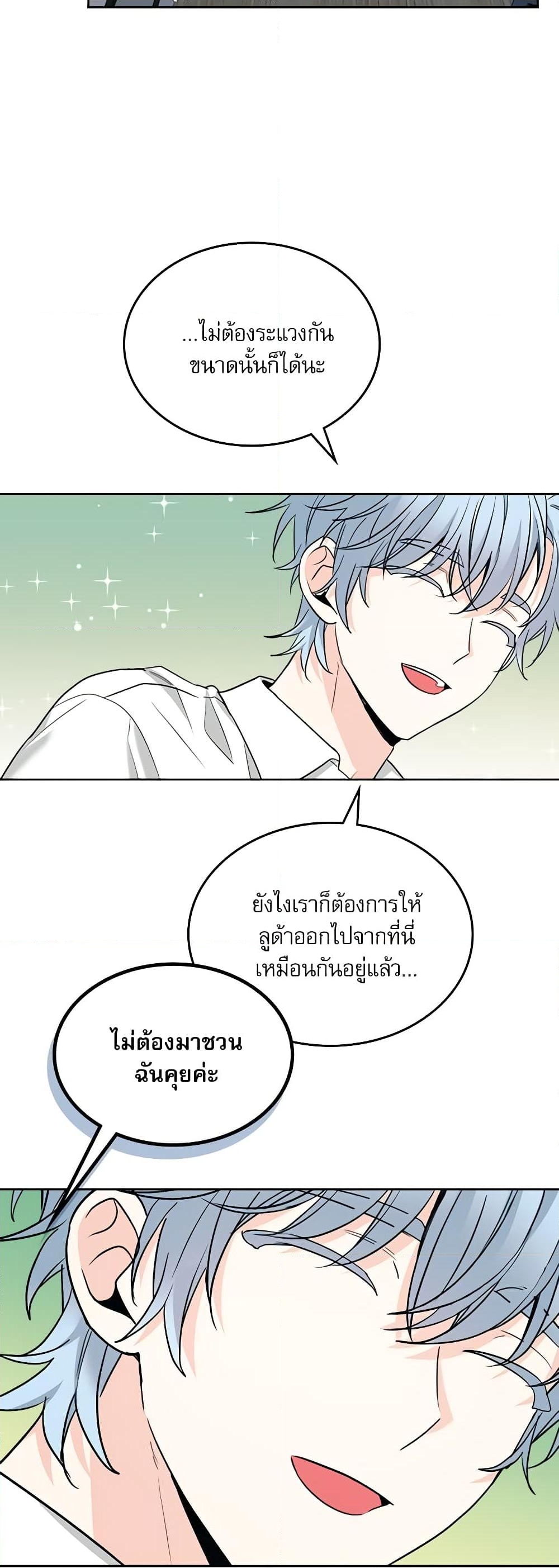 อ่านการ์ตูน My Life as an Internet Novel 153 ภาพที่ 43