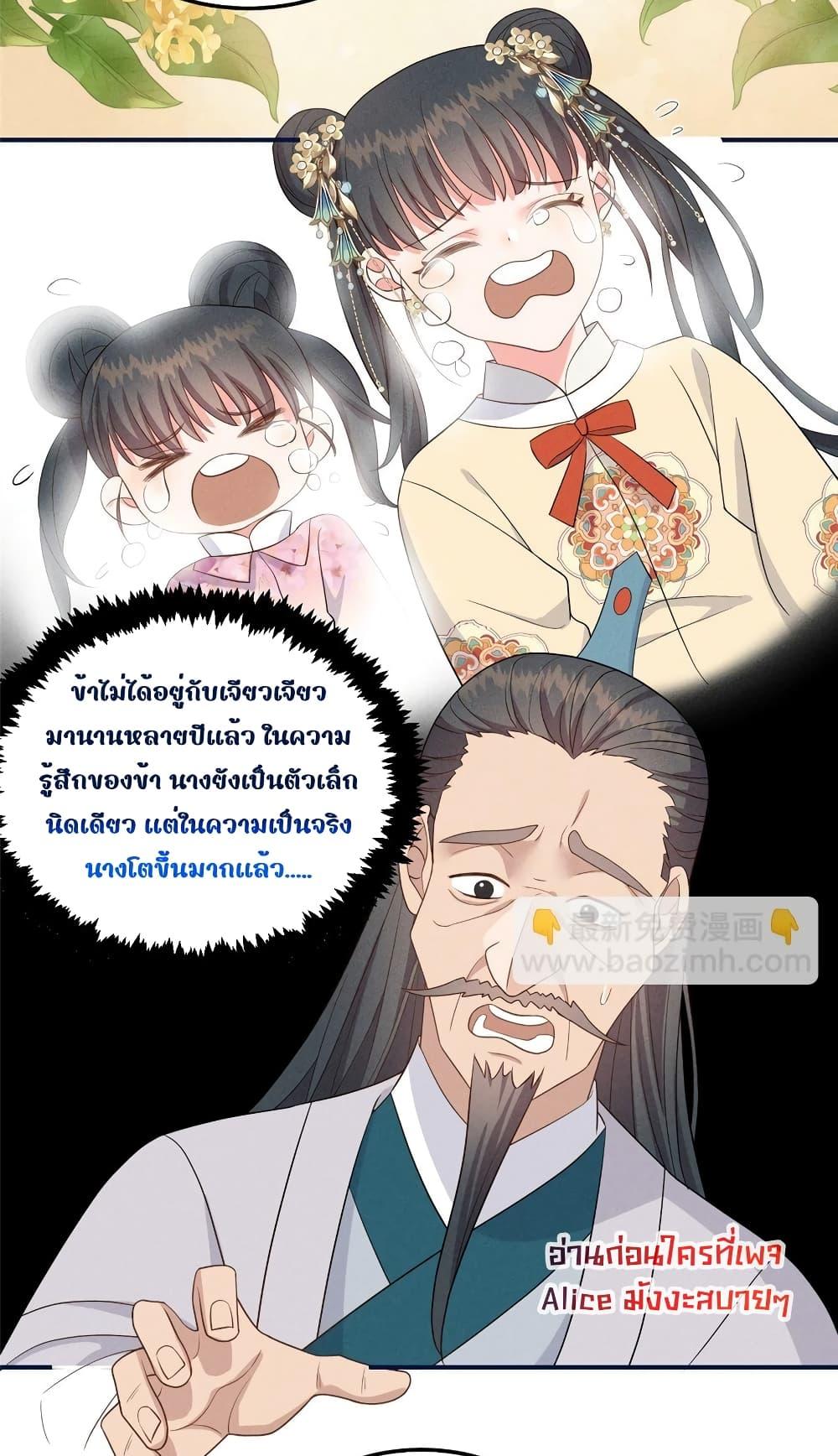 อ่านการ์ตูน After I Was Reborn, I Became the Petite in the Hands of Powerful Ministers 13 ภาพที่ 4