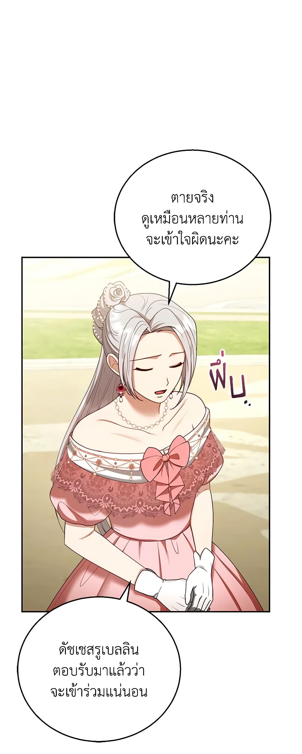 อ่านการ์ตูน I Am Trying To Divorce My Villain Husband, But We Have A Child Series 52 ภาพที่ 20