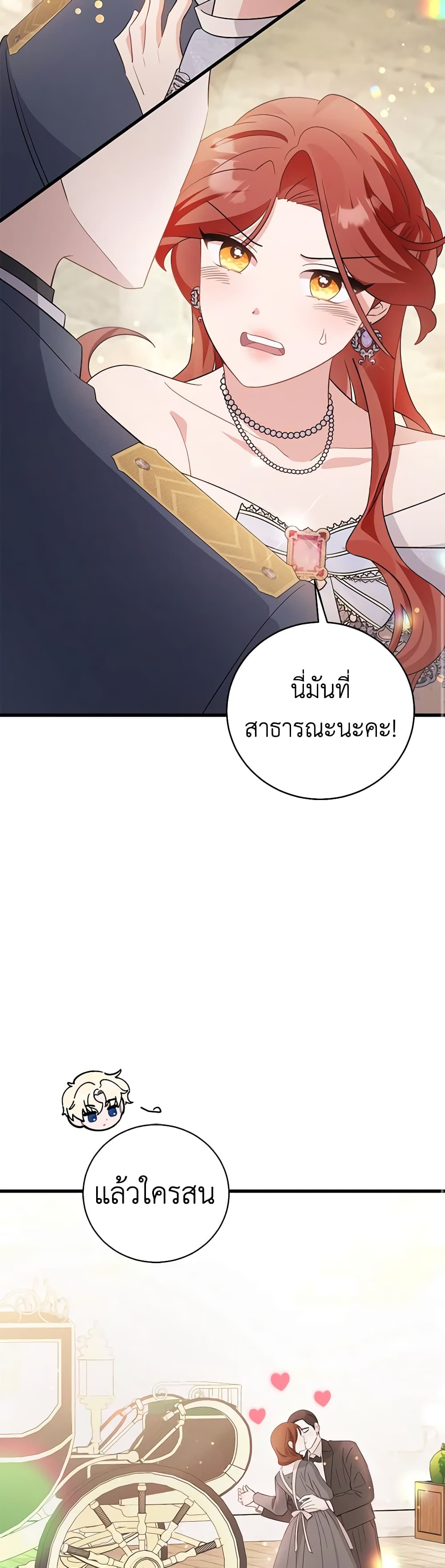 อ่านการ์ตูน I’m Sure It’s My Baby 28 ภาพที่ 36