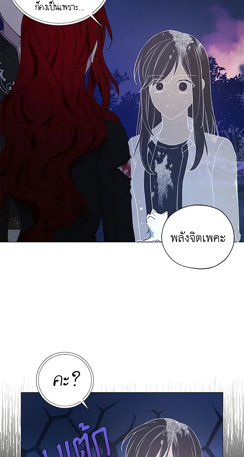 อ่านการ์ตูน Seduce the Villain’s Father 121 ภาพที่ 35