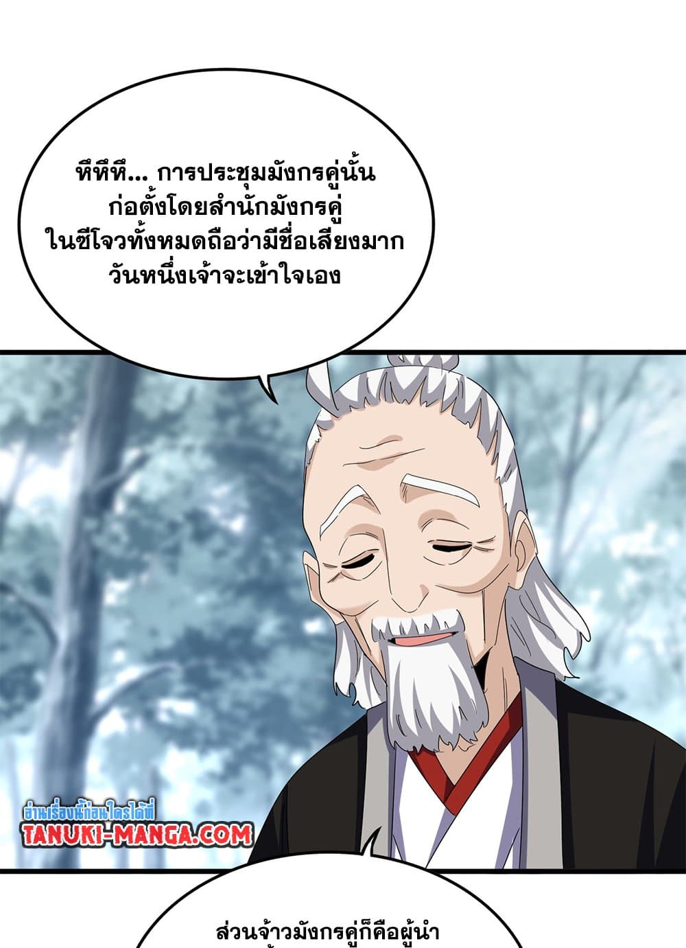 อ่านการ์ตูน Magic Emperor 603 ภาพที่ 18