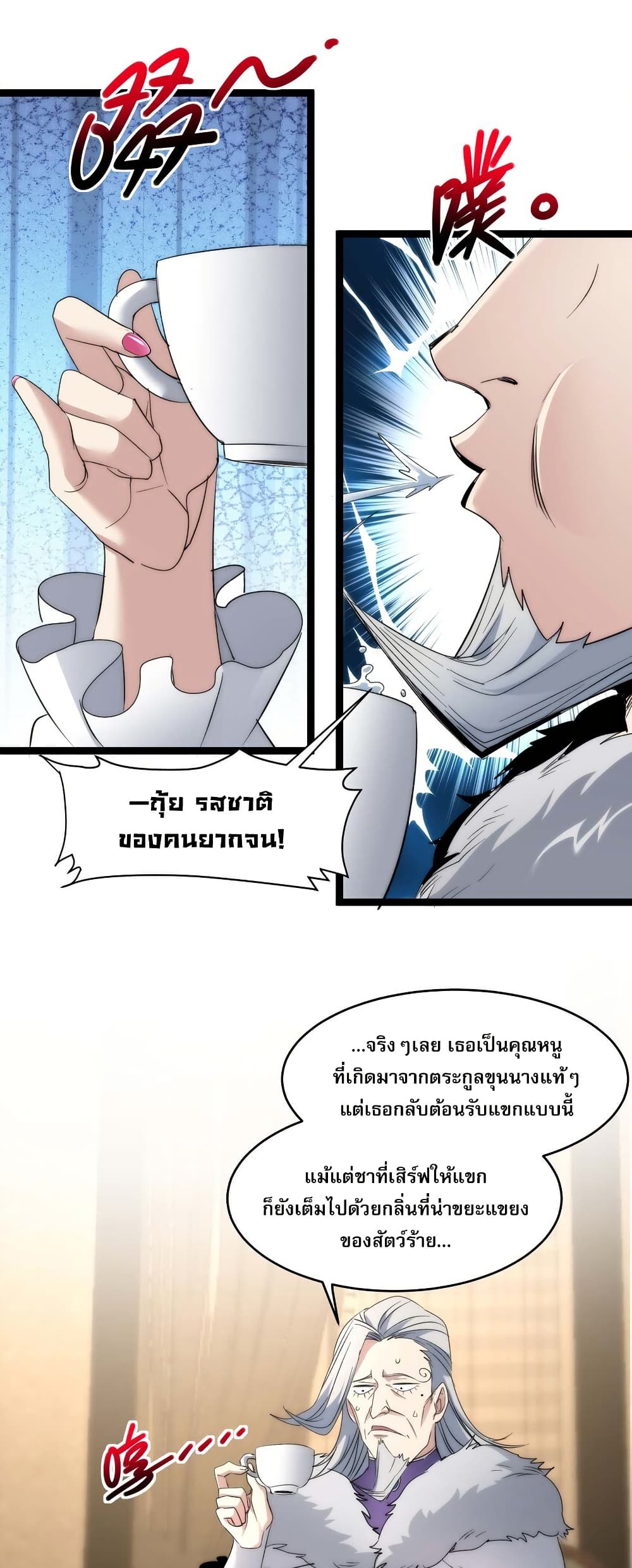 อ่านการ์ตูน I’m Really Not the Evil God’s Lackey 112 ภาพที่ 29