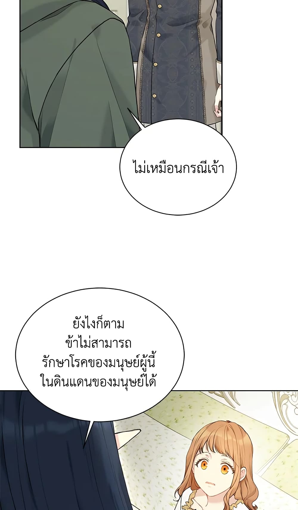 อ่านการ์ตูน The Viridescent Crown 66 ภาพที่ 48