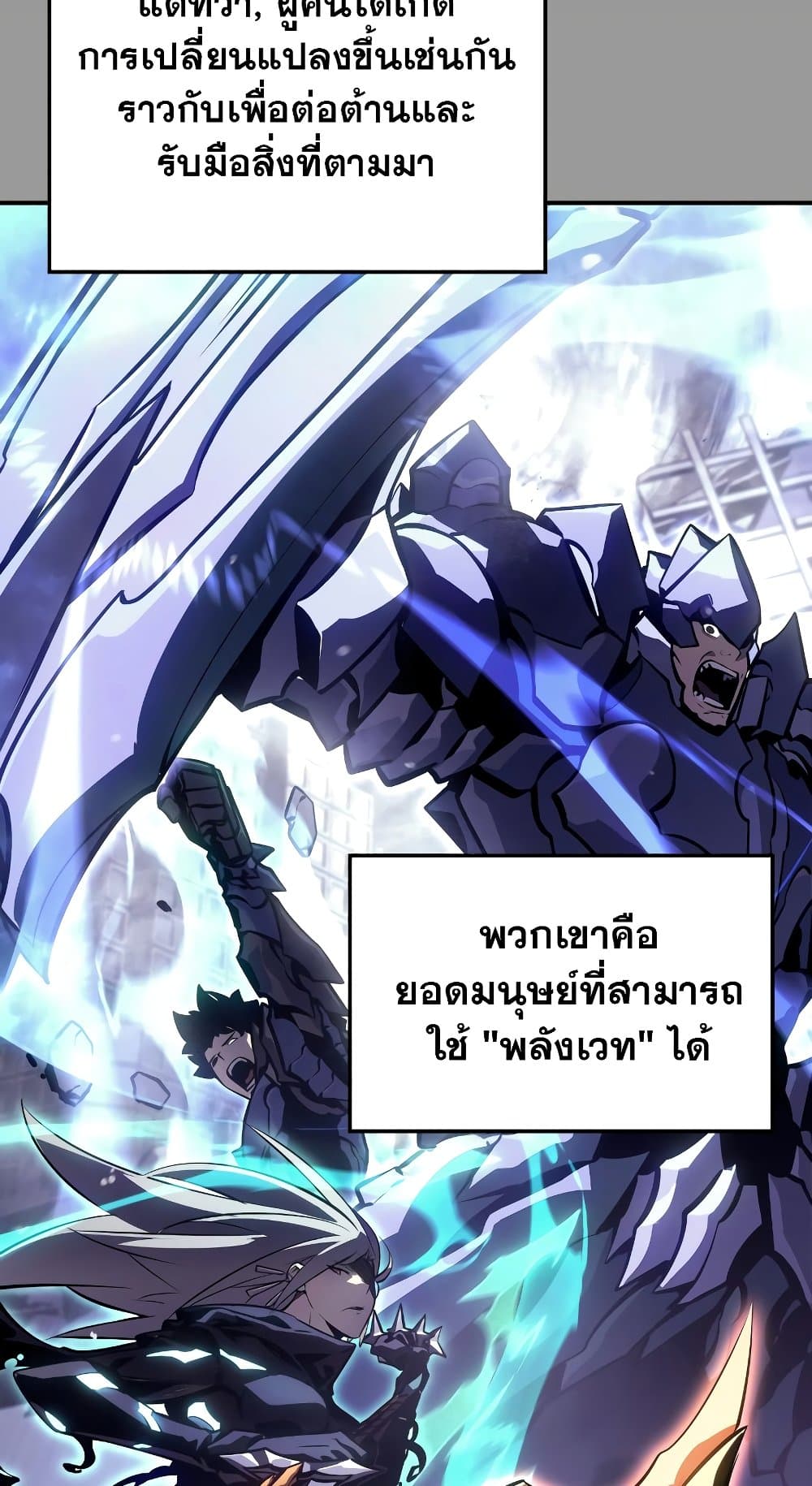 อ่านการ์ตูน Solo leveling : Ragnarok 1 ภาพที่ 69