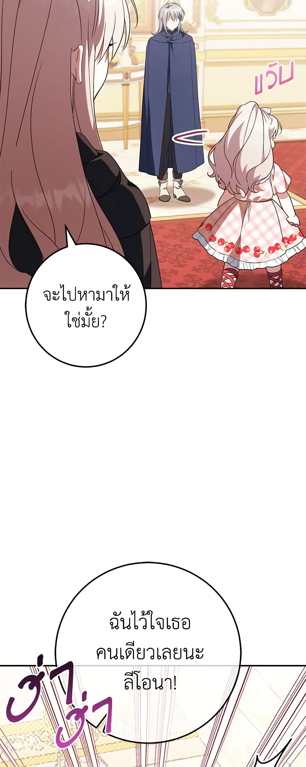 อ่านการ์ตูน The Wicked Little Princess 114 ภาพที่ 21