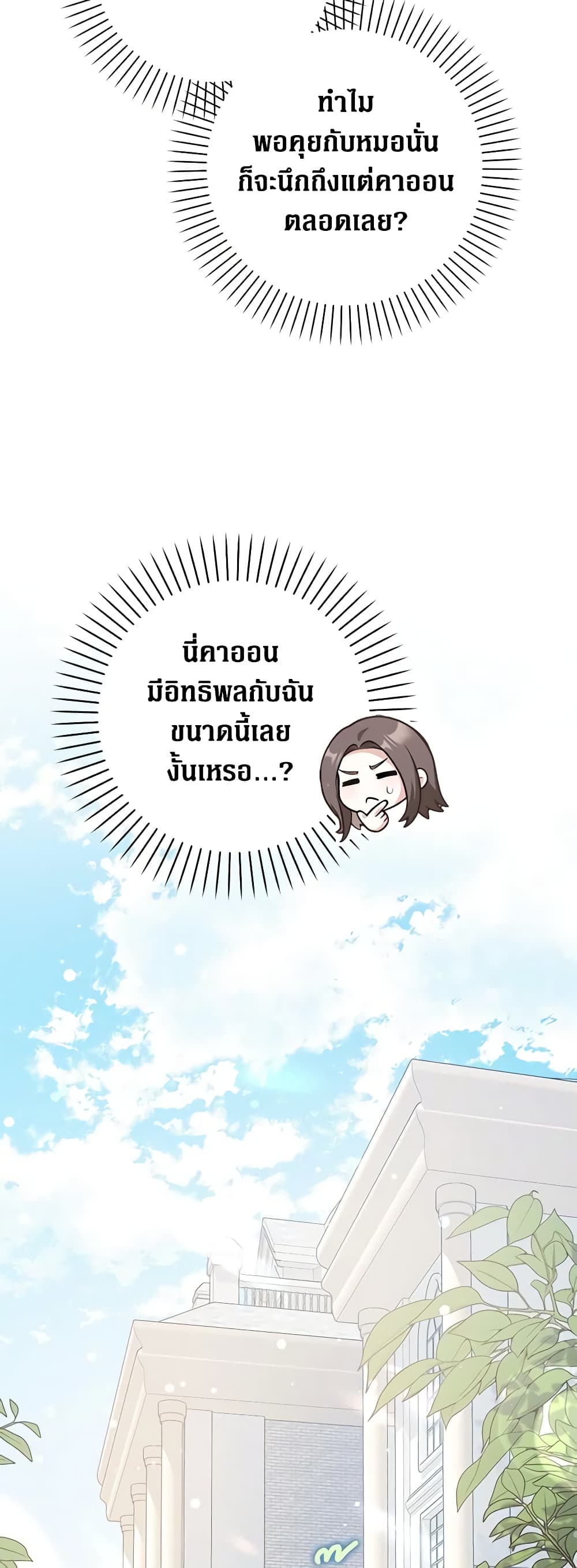 อ่านการ์ตูน Friends Shouldn’t Act This Way 28 ภาพที่ 23