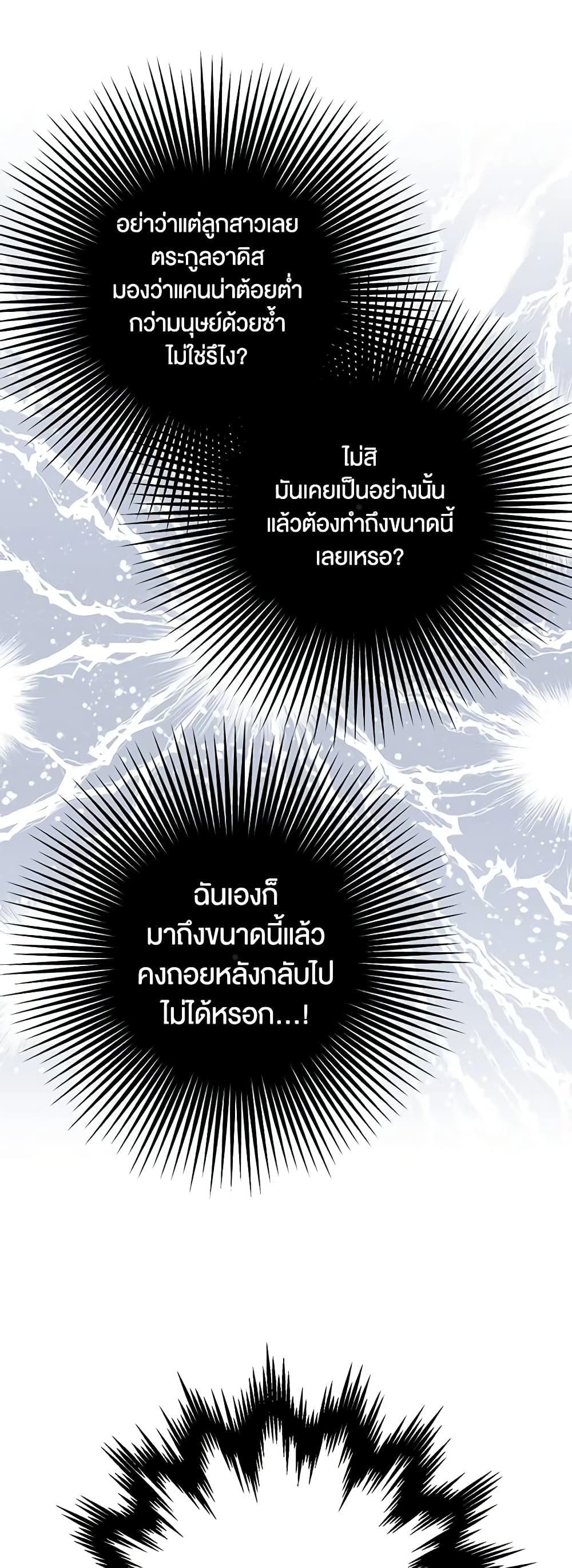 อ่านการ์ตูน My Body Has Been Possessed By Someone 44 ภาพที่ 39