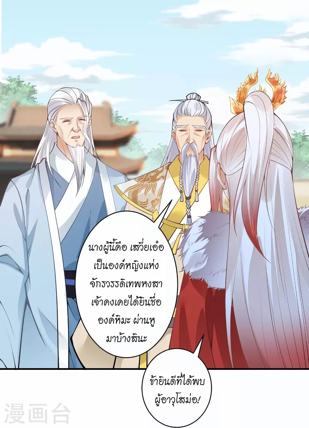 อ่านการ์ตูน Against the Gods 432 ภาพที่ 47