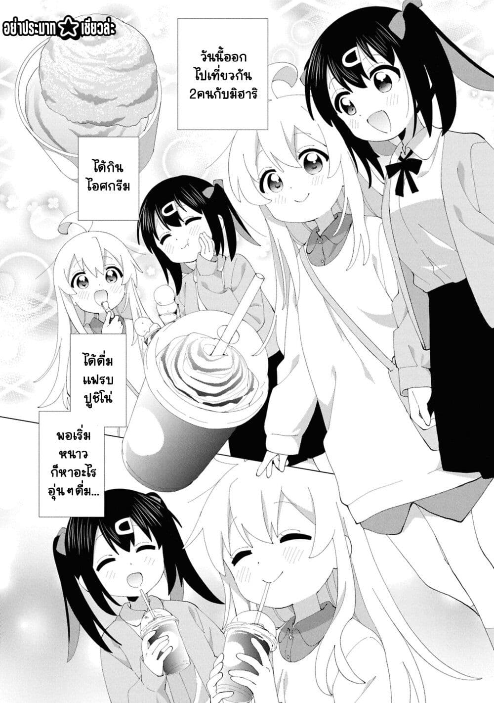 อ่านการ์ตูน Onii-chan wa Oshimai! Koushiki Anthology Comic 64 ภาพที่ 3