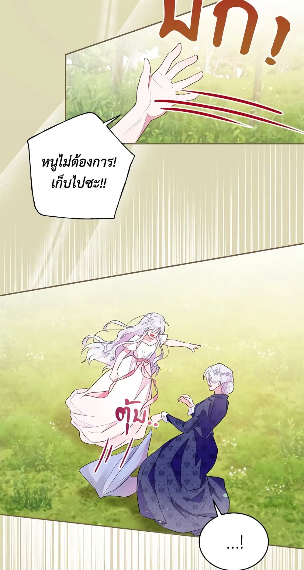 อ่านการ์ตูน The Bad Ending Of The Otome Game 42 ภาพที่ 7