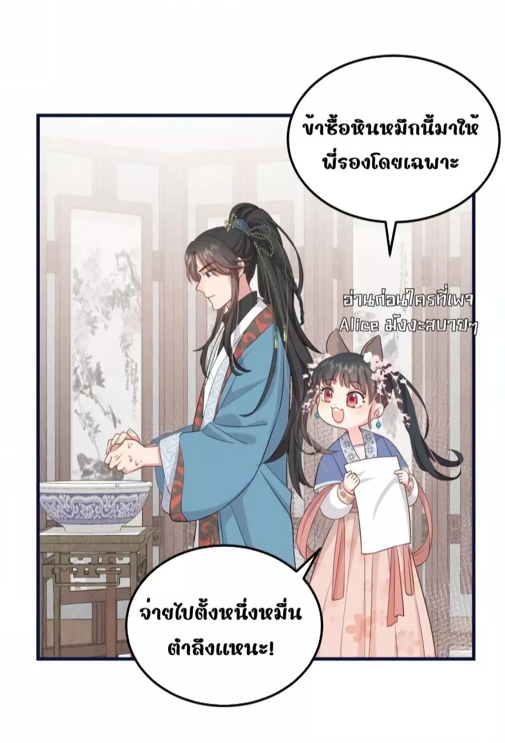 อ่านการ์ตูน After I Was Reborn, I Became the Petite in the Hands of Powerful Ministers 6 ภาพที่ 51