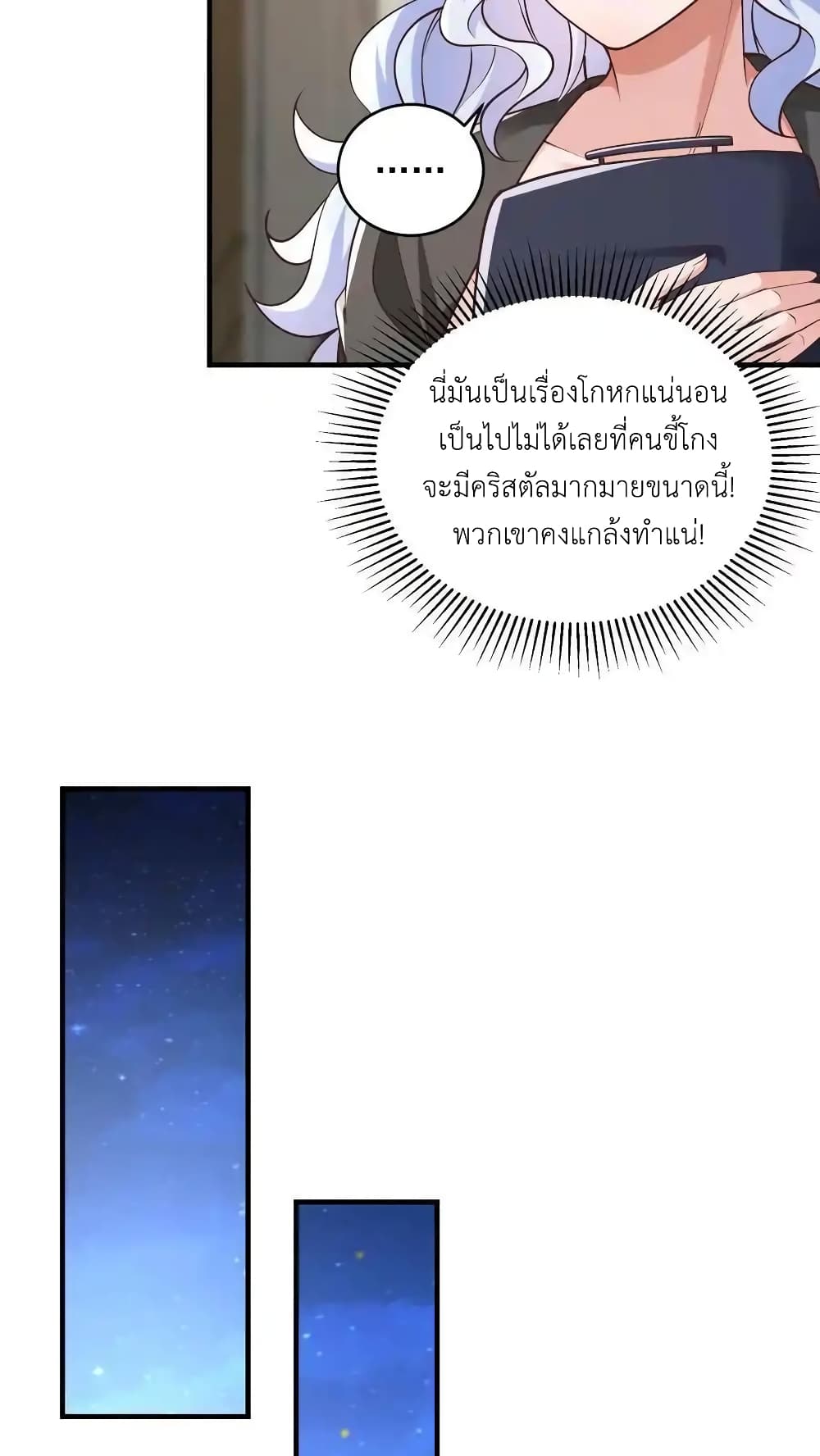 อ่านการ์ตูน I Accidentally Became Invincible While Studying With My Sister 99 ภาพที่ 10