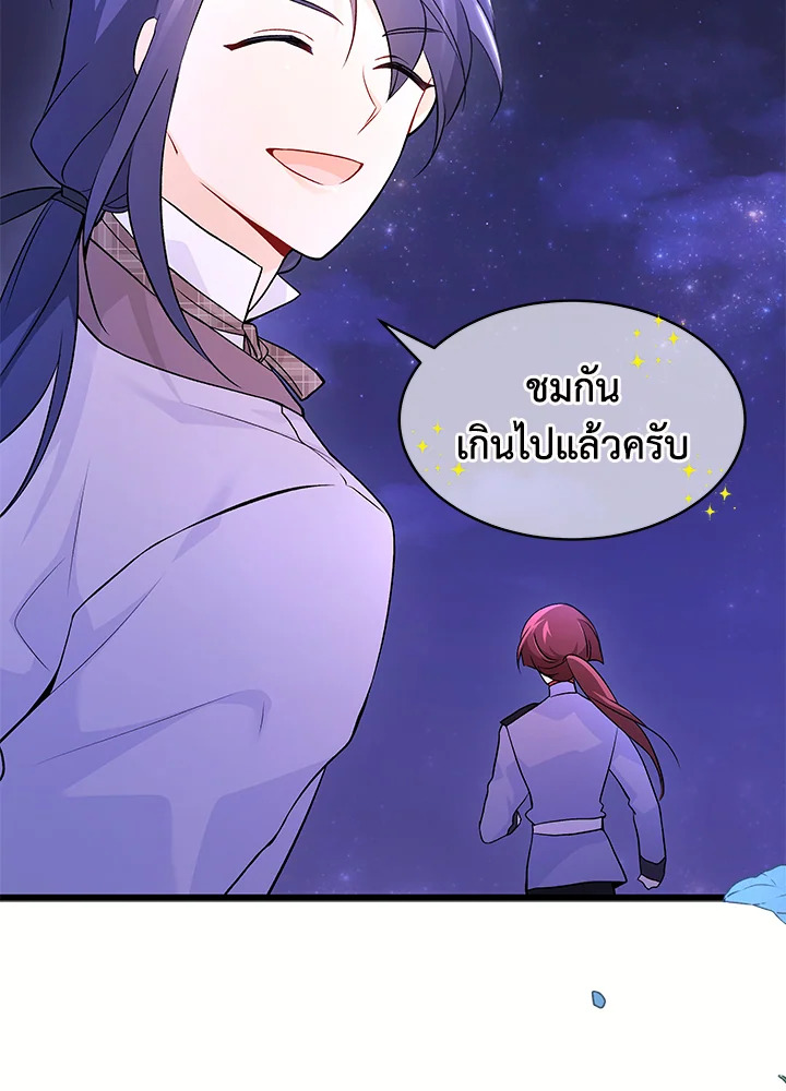 อ่านการ์ตูน The Symbiotic Relationship Between a Panther and a Rabbit 36 ภาพที่ 48