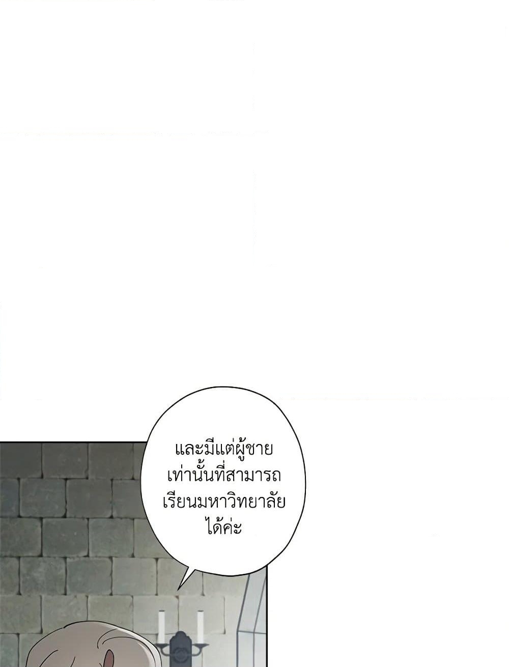 อ่านการ์ตูน I Raised Cinderella Preciously 121 ภาพที่ 74