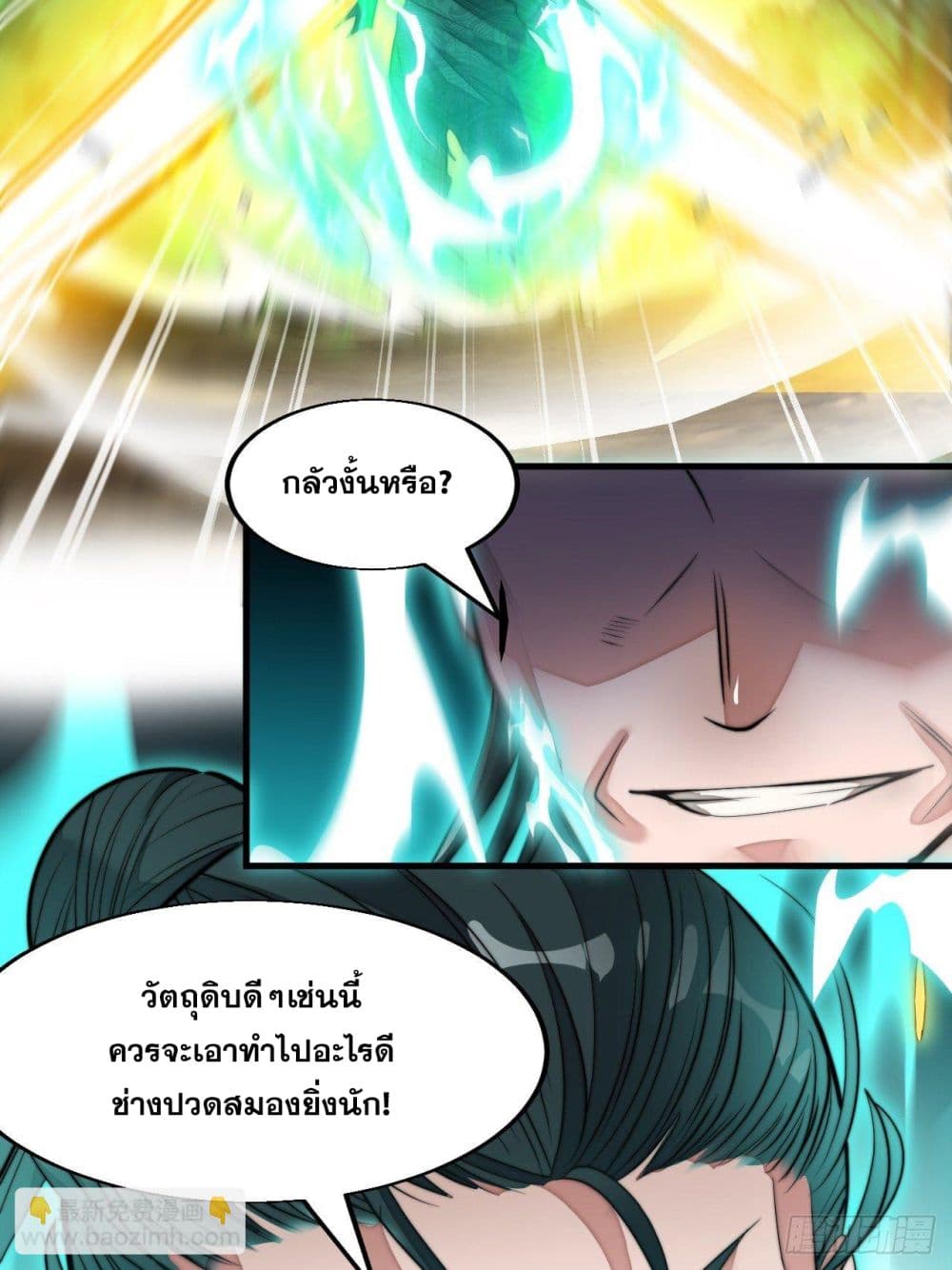 อ่านการ์ตูน I’m Really Not the Son of Luck 44 ภาพที่ 24