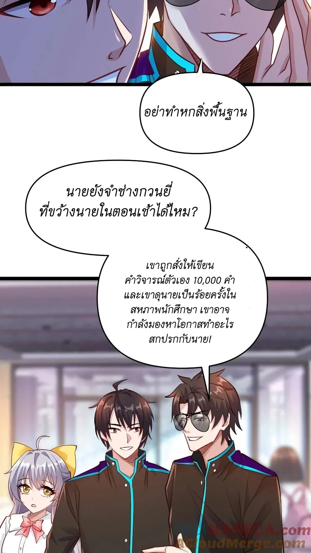 อ่านการ์ตูน I Accidentally Became Invincible While Studying With My Sister 33 ภาพที่ 21