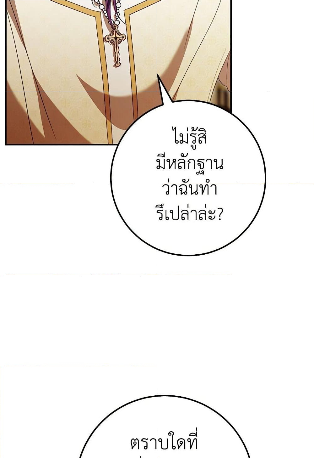 อ่านการ์ตูน The Wicked Little Princess 120 ภาพที่ 106