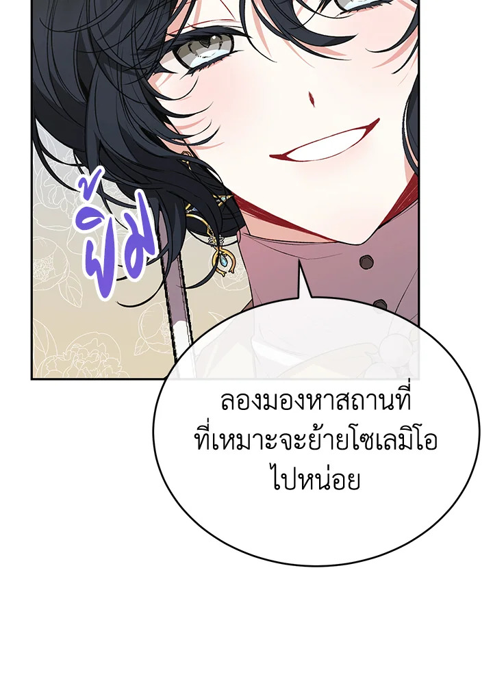 อ่านการ์ตูน The Real Daughter Is Back 53 ภาพที่ 44