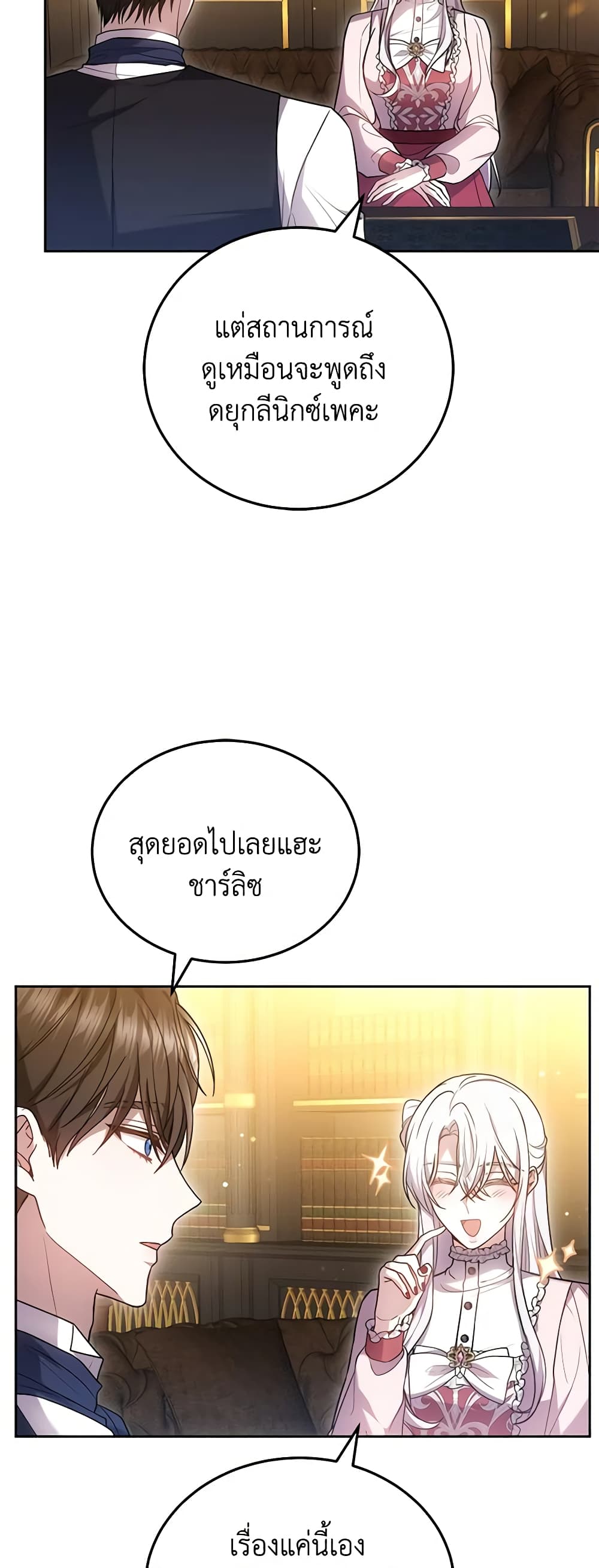 อ่านการ์ตูน The Male Lead’s Nephew Loves Me So Much 67 ภาพที่ 10