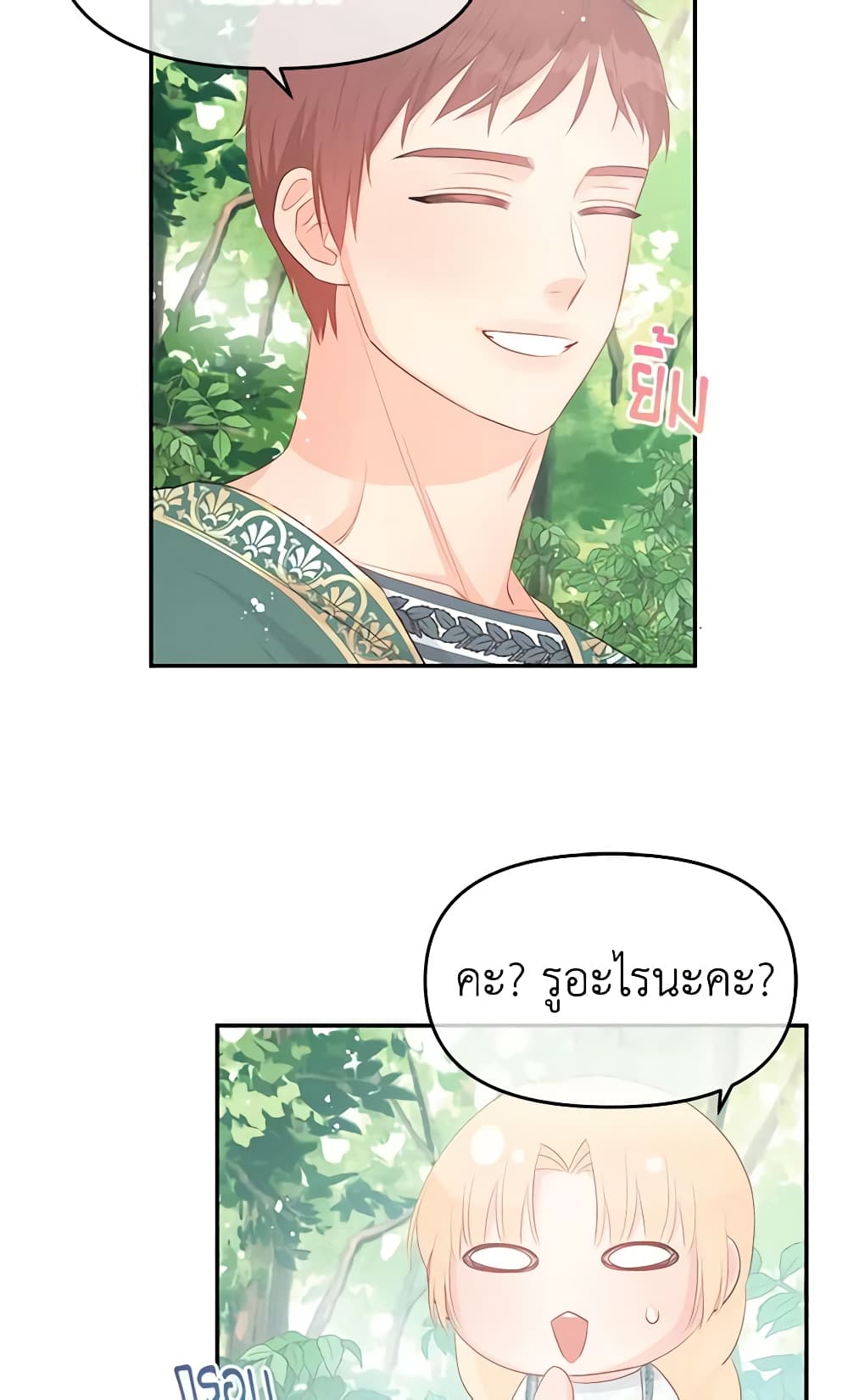 อ่านการ์ตูน Don’t Concern Yourself With That Book 23 ภาพที่ 58