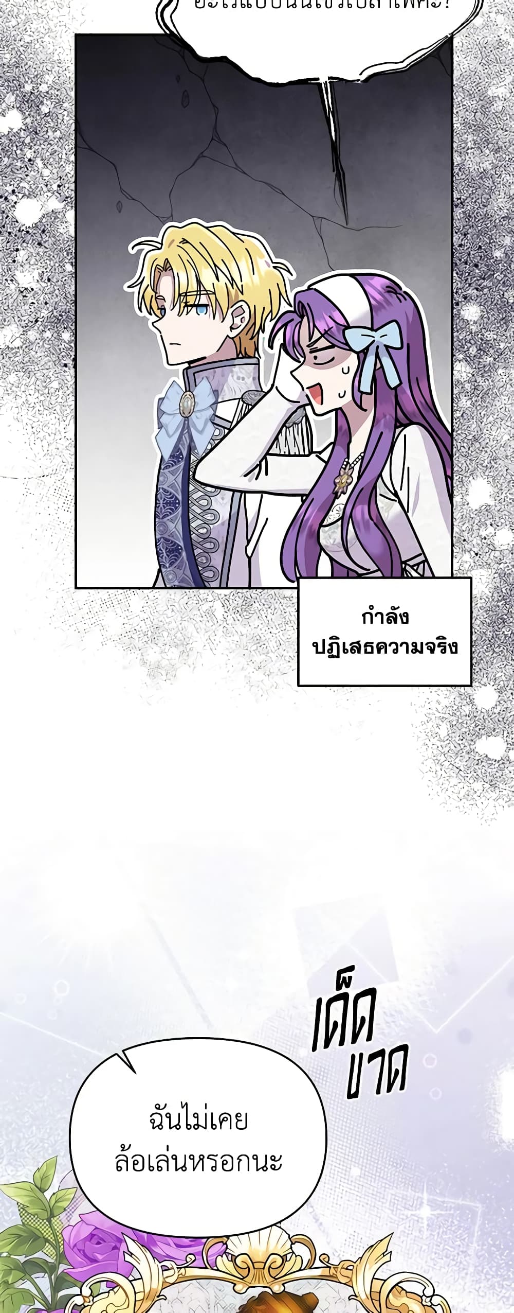 อ่านการ์ตูน Materialistic Princess 52 ภาพที่ 4