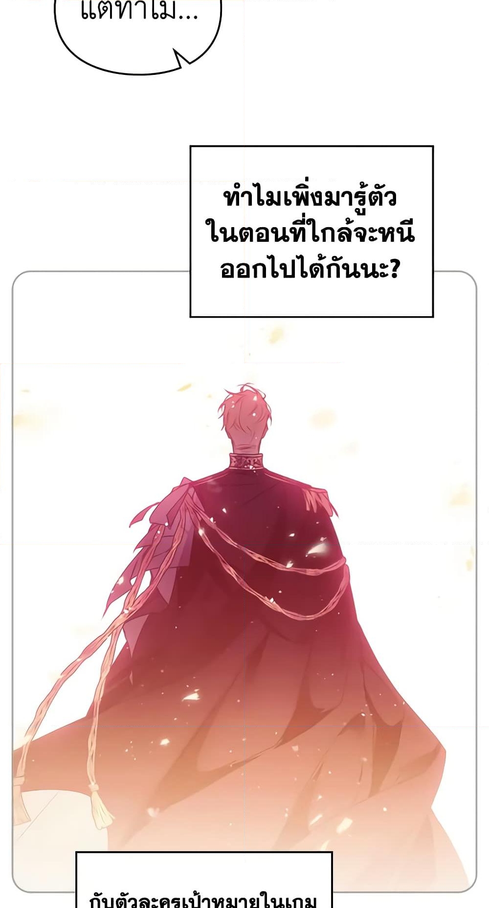 อ่านการ์ตูน Death Is The Only Ending For The Villainess 133 ภาพที่ 31