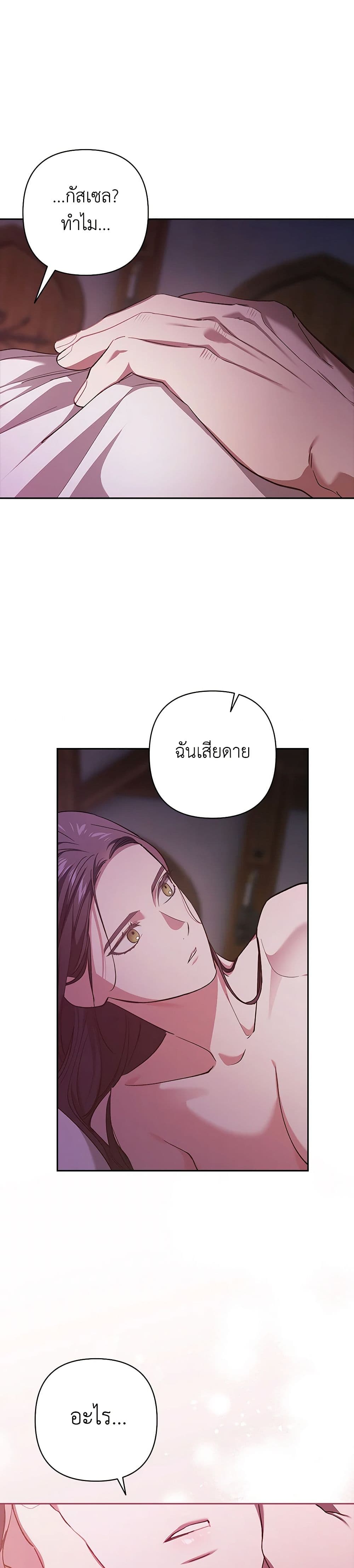 อ่านการ์ตูน The Broken Ring This Marriage Will Fail Anyway 72 ภาพที่ 49