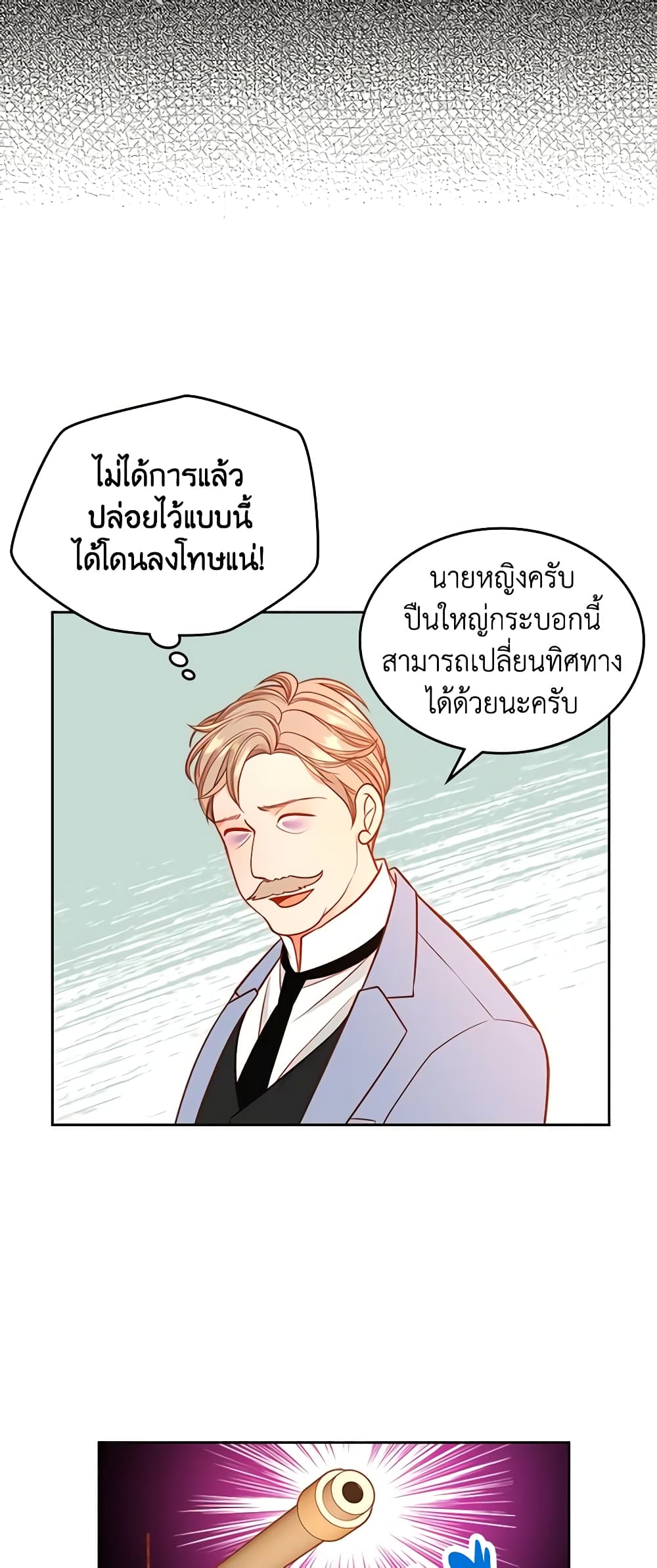 อ่านการ์ตูน The Duchess’s Secret Dressing Room 38 ภาพที่ 13