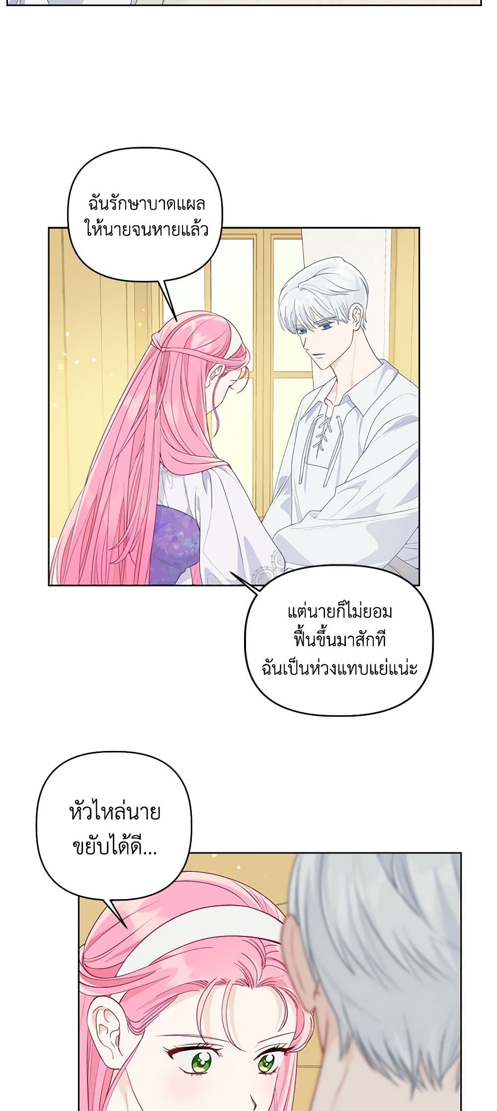 อ่านการ์ตูน A Transmigrator’s Privilege 73 ภาพที่ 19