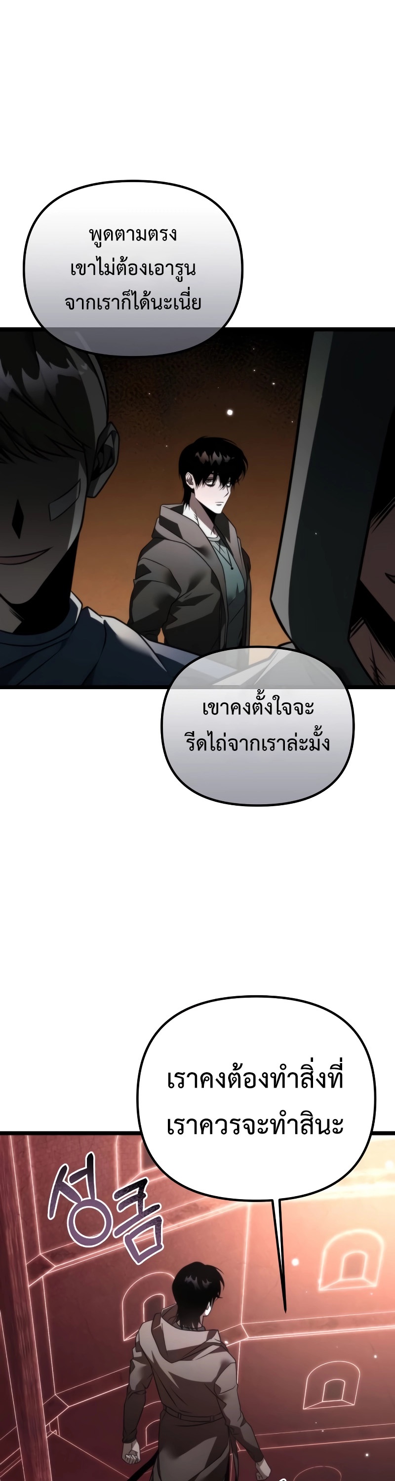 อ่านการ์ตูน Reincarnator 19 ภาพที่ 49