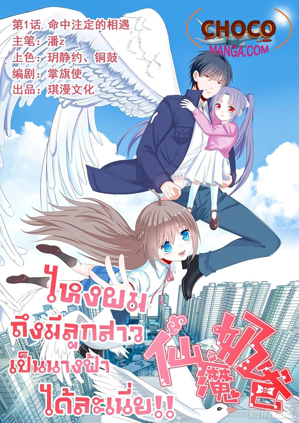 อ่านการ์ตูน Why I Have Fairy Daugther! 26 ภาพที่ 1